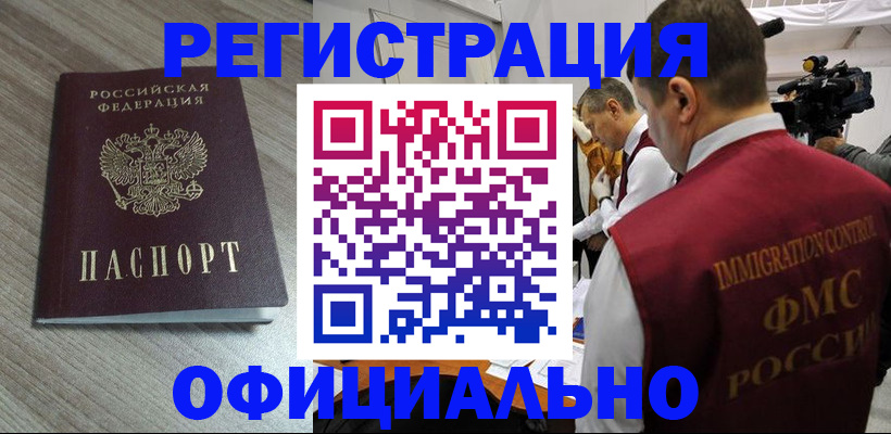 временная регистрация недорого в Дубне